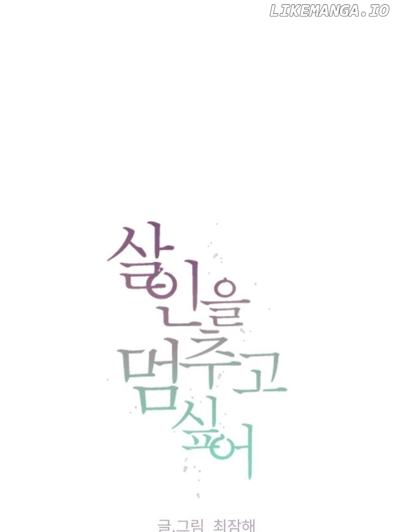 I Want to Stop Killing Chapter 5 - page 19