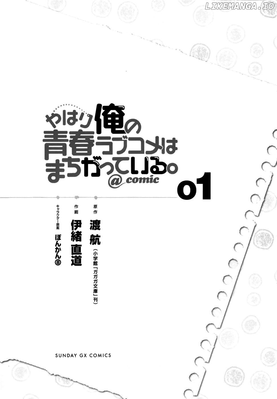 Yahari Ore no Seishun Love Come wa Machigatteiru @comic Chapter 1 - page 5