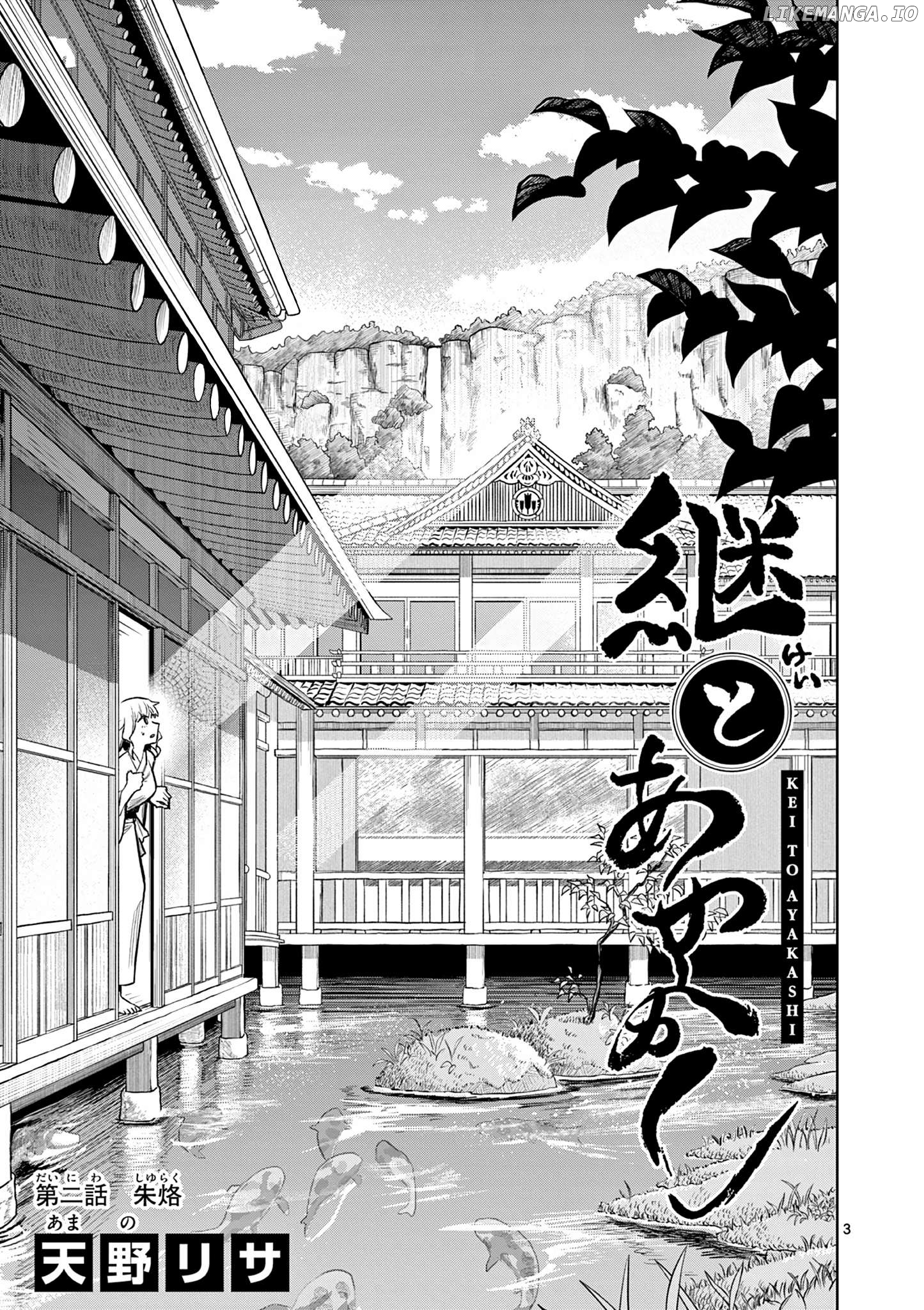 Kei to AyakashiNew Chapter 2 - page 4