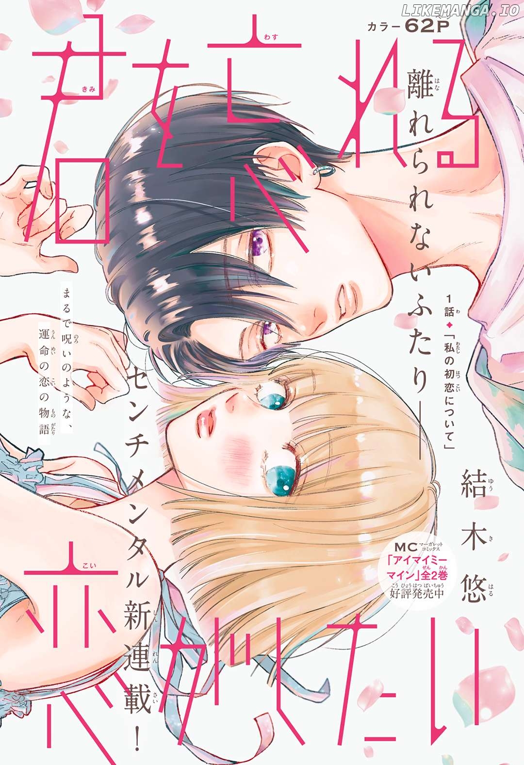 Kimi wo Wasureru Koi ga Shitai Chapter 1 - page 2