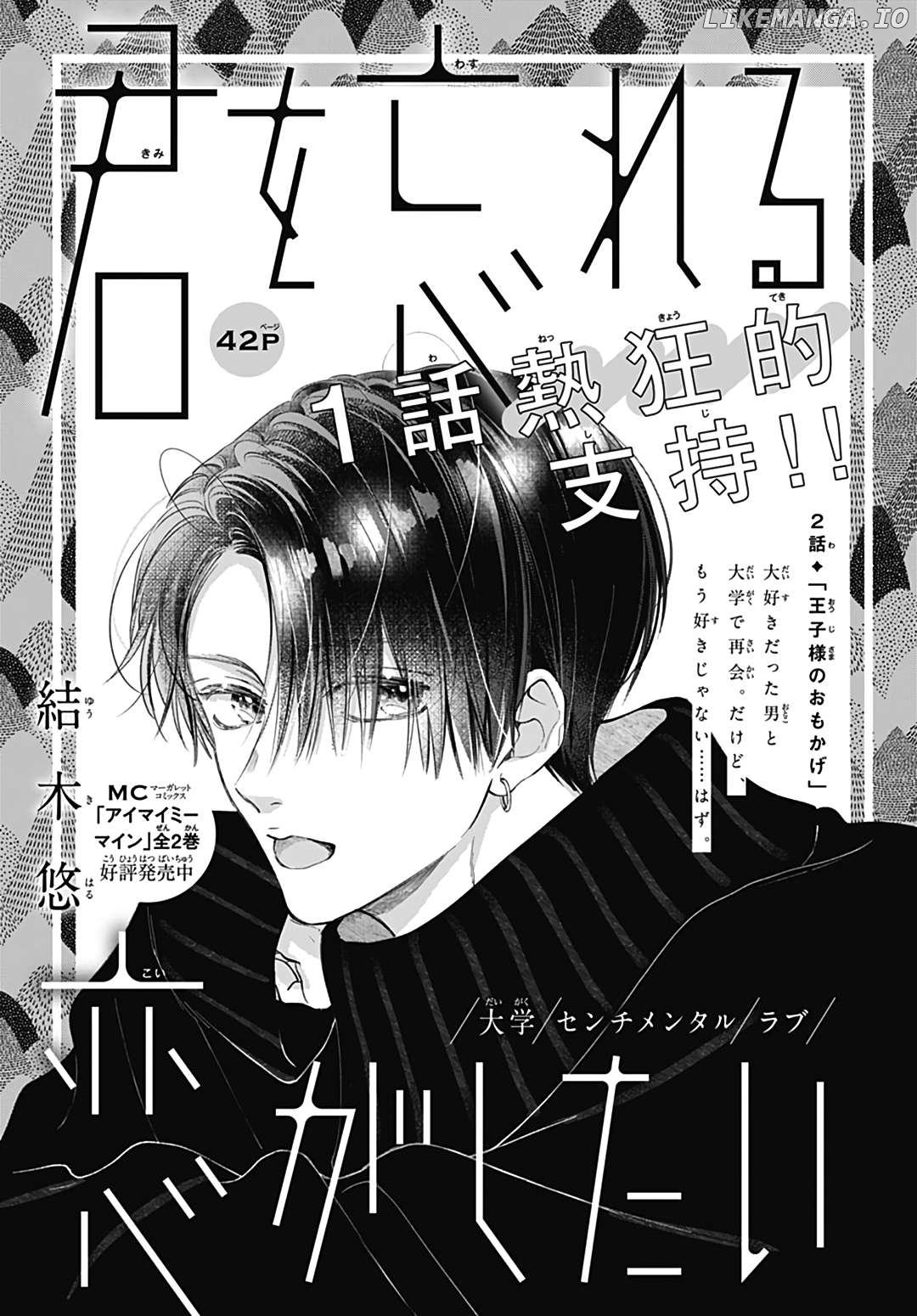 Kimi wo Wasureru Koi ga Shitai Chapter 2 - page 2