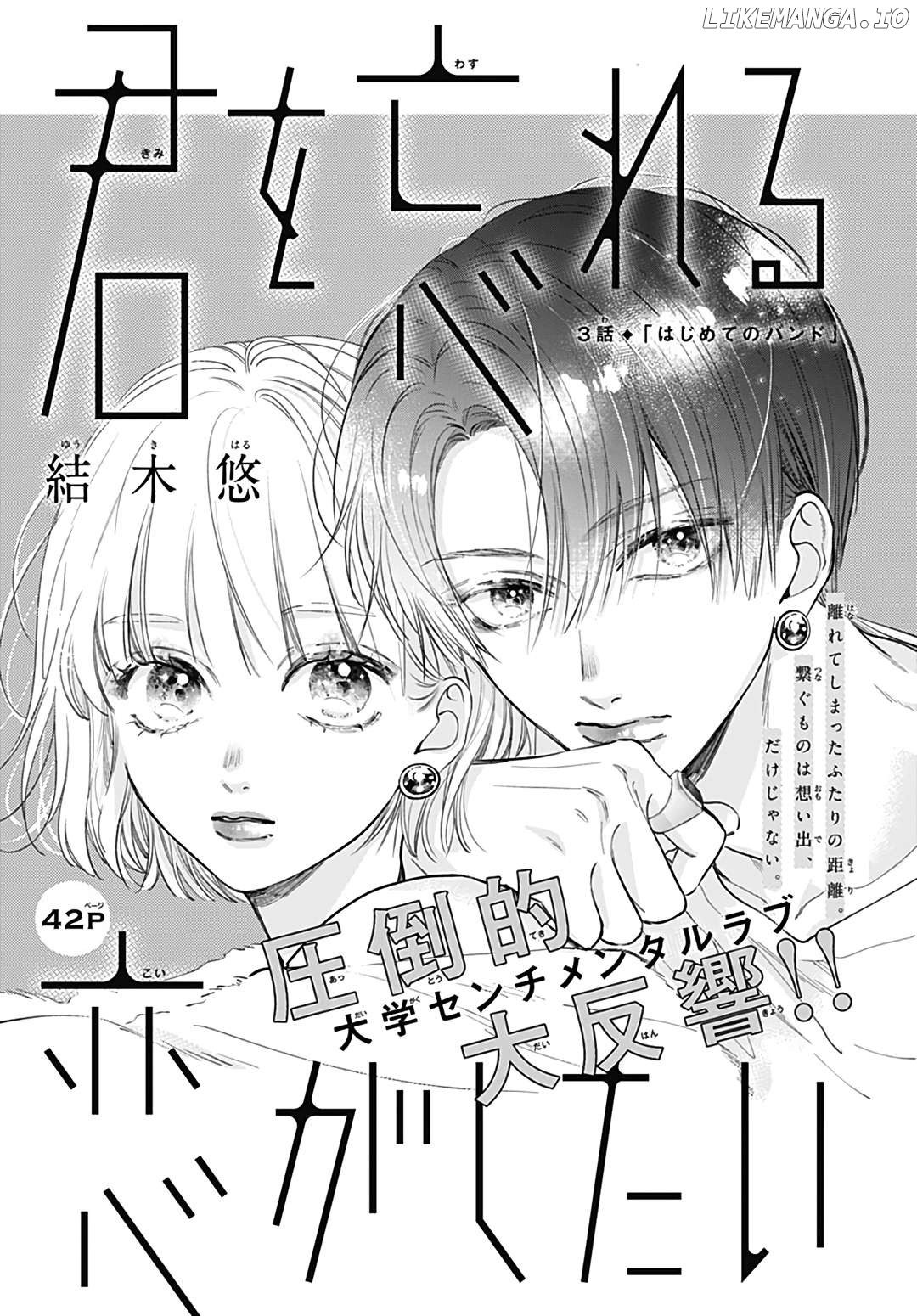 Kimi wo Wasureru Koi ga Shitai Chapter 3 - page 2