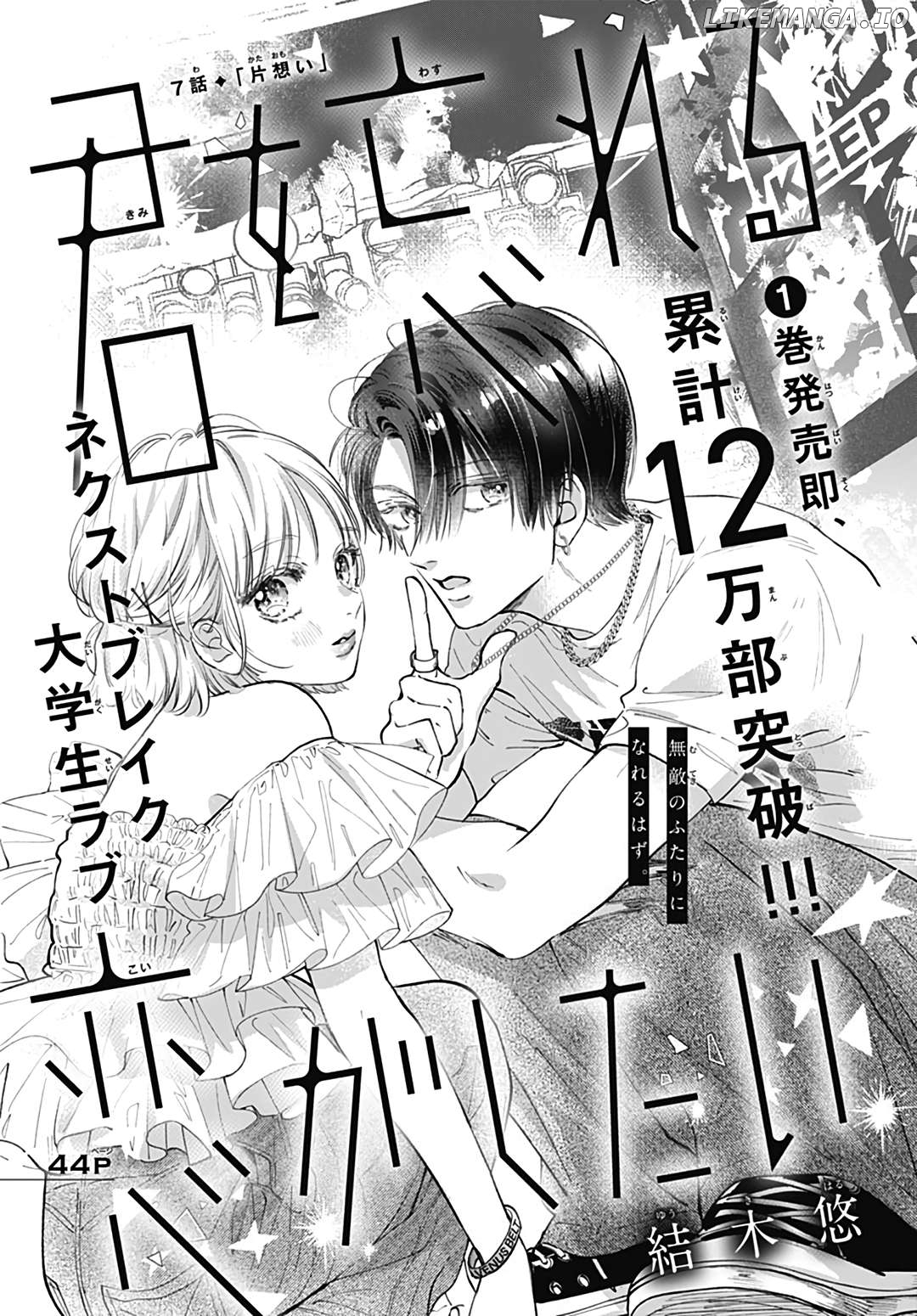 Kimi wo Wasureru Koi ga Shitai Chapter 7 - page 2