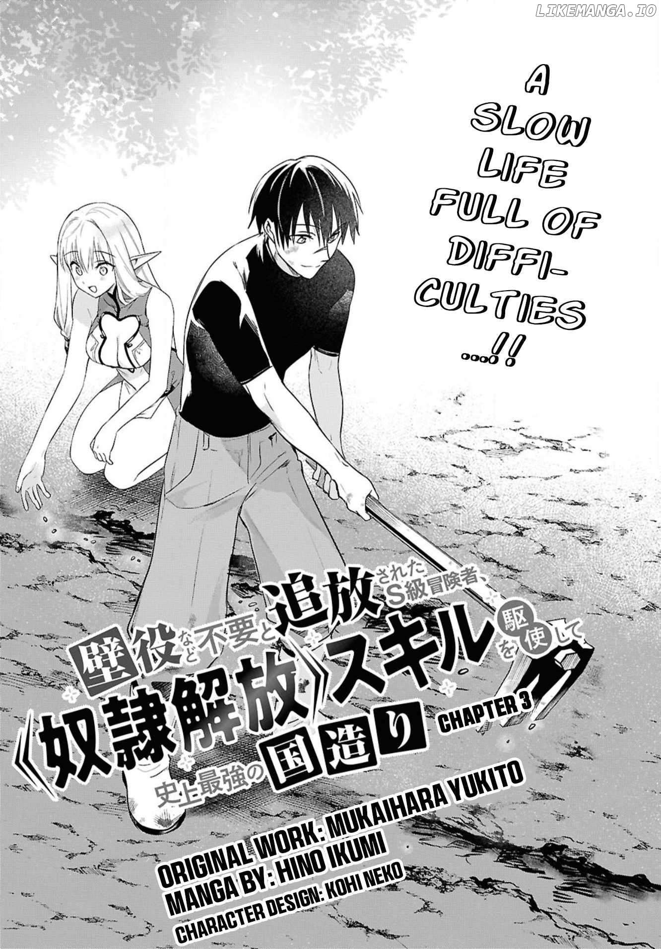 Kabe-yaku nado fuyo to tsuiho sa reta S-kyu boken-sha, (dorei kaiho) sukiru o kushi shite shijo saikyo no kuni-dzukuri Chapter 3 - page 3