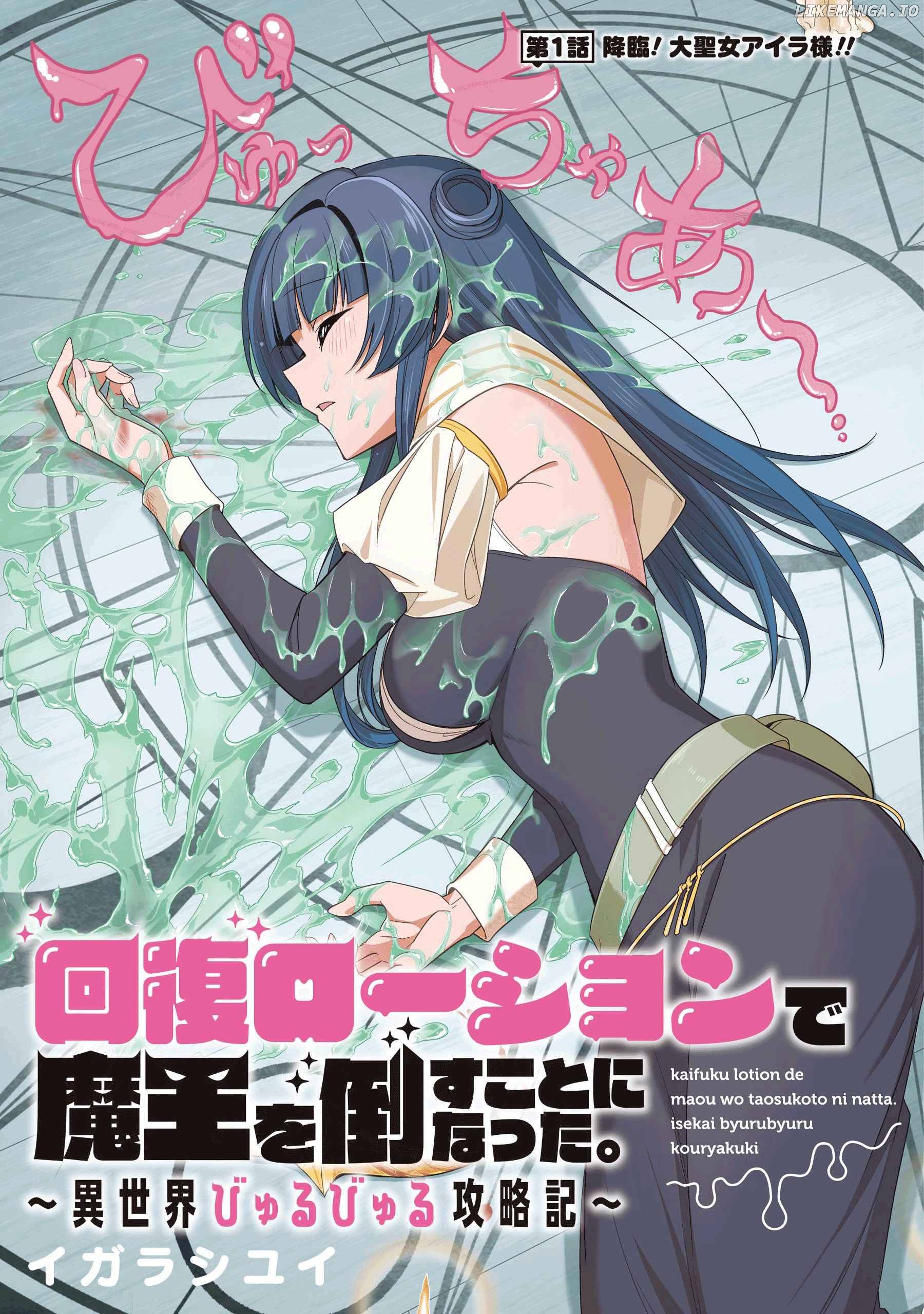 Kaifuku Lotion de Maou wo Taosu Koto ni Natta. ~Isekai Byurubyuru Kouryakuki~ Chapter 1 - page 3