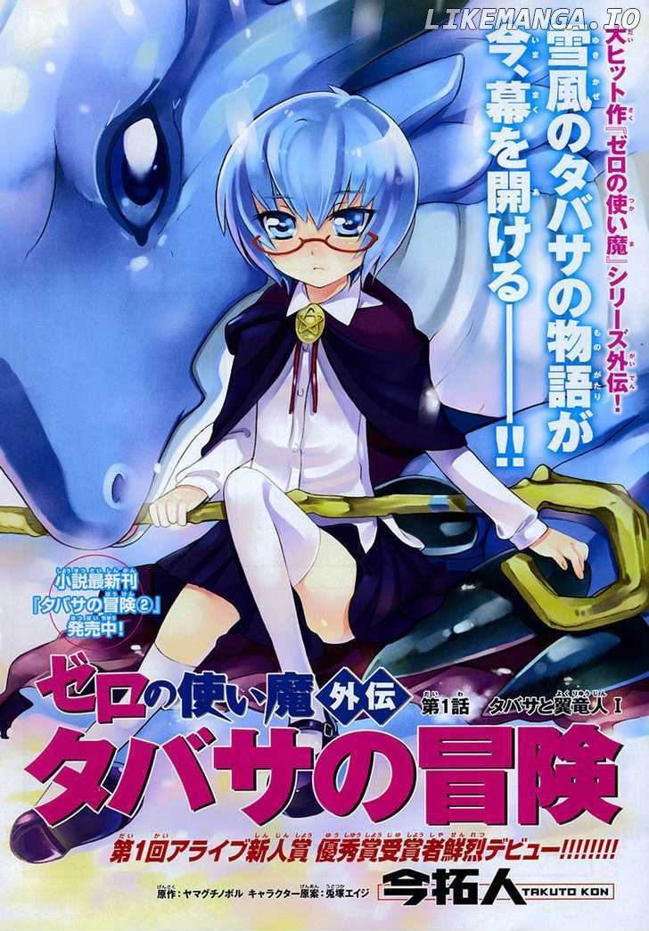Zero no Tsukaima Gaiden: Tabasa no Bouken Chapter 1 - page 3