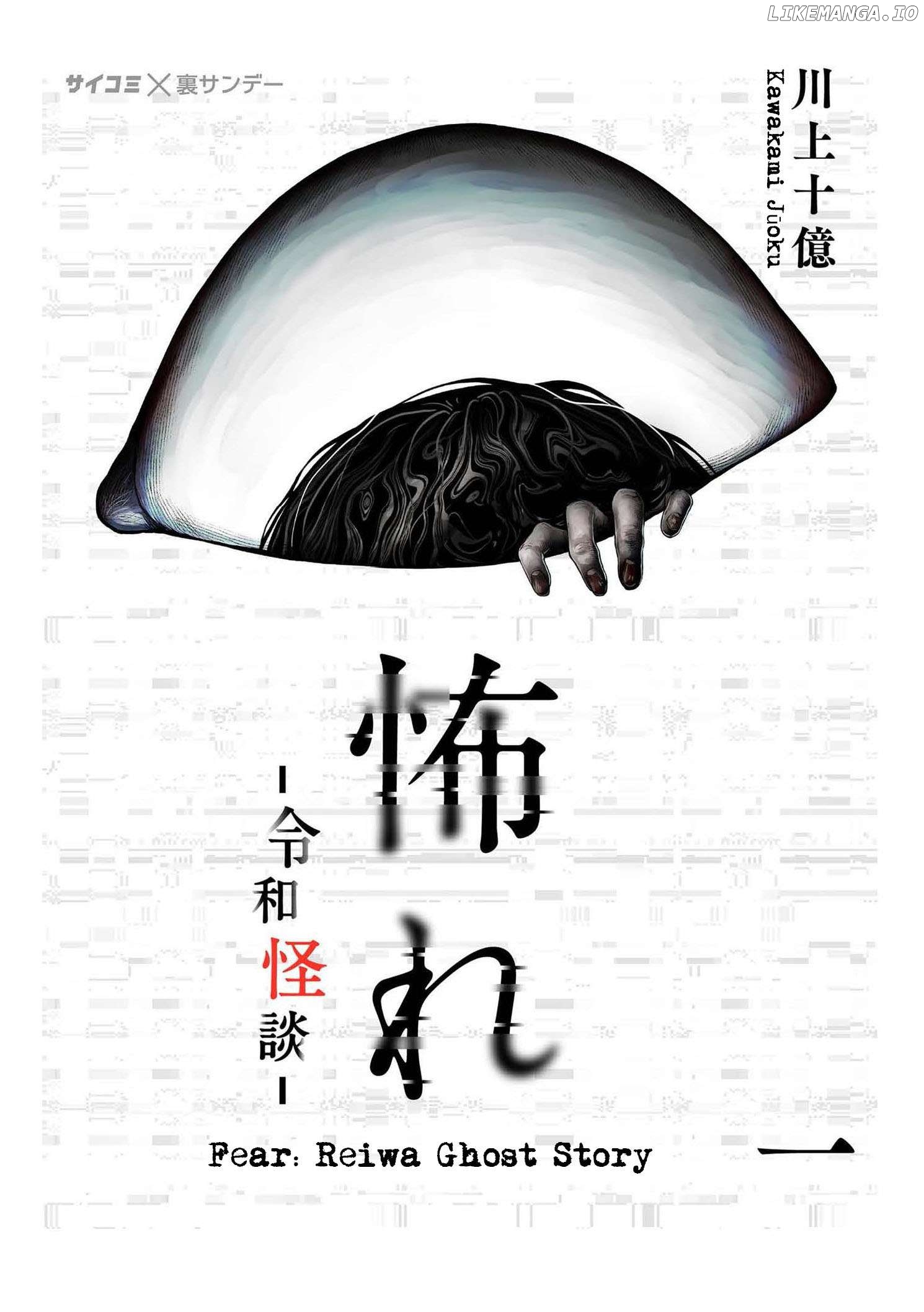 Fear: Reiwa Kaidan Chapter 1 - page 1