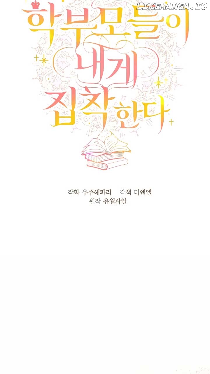 The Student Guardians Are Obsessed With Me Chapter 1 - page 25