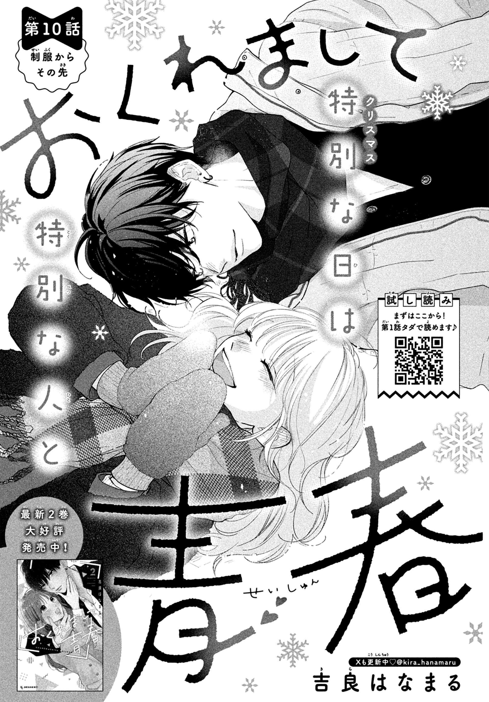 Okuremashite Seishun Chapter 10 - page 1