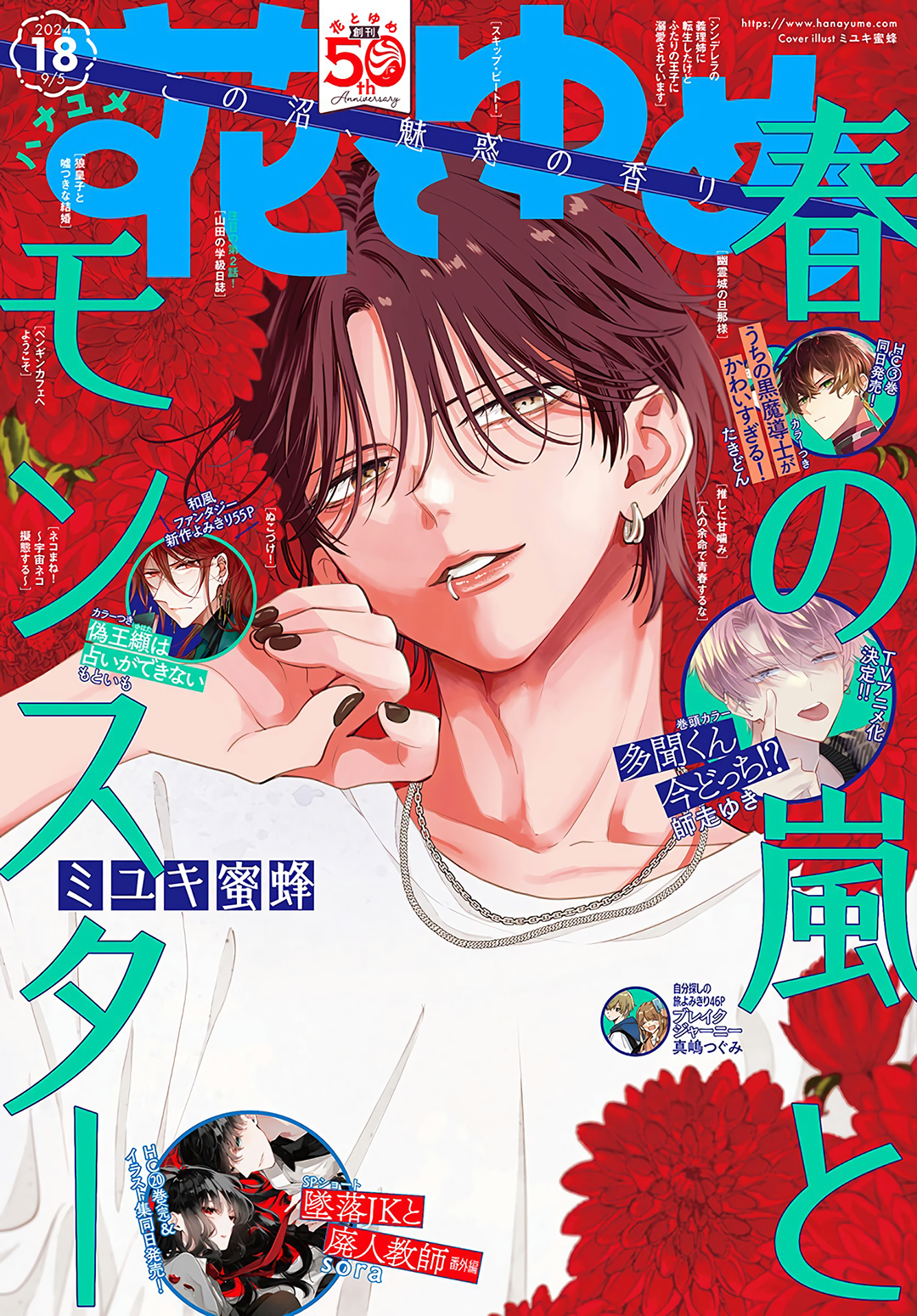Haru No Arashi To Monster Chapter 35 - page 2