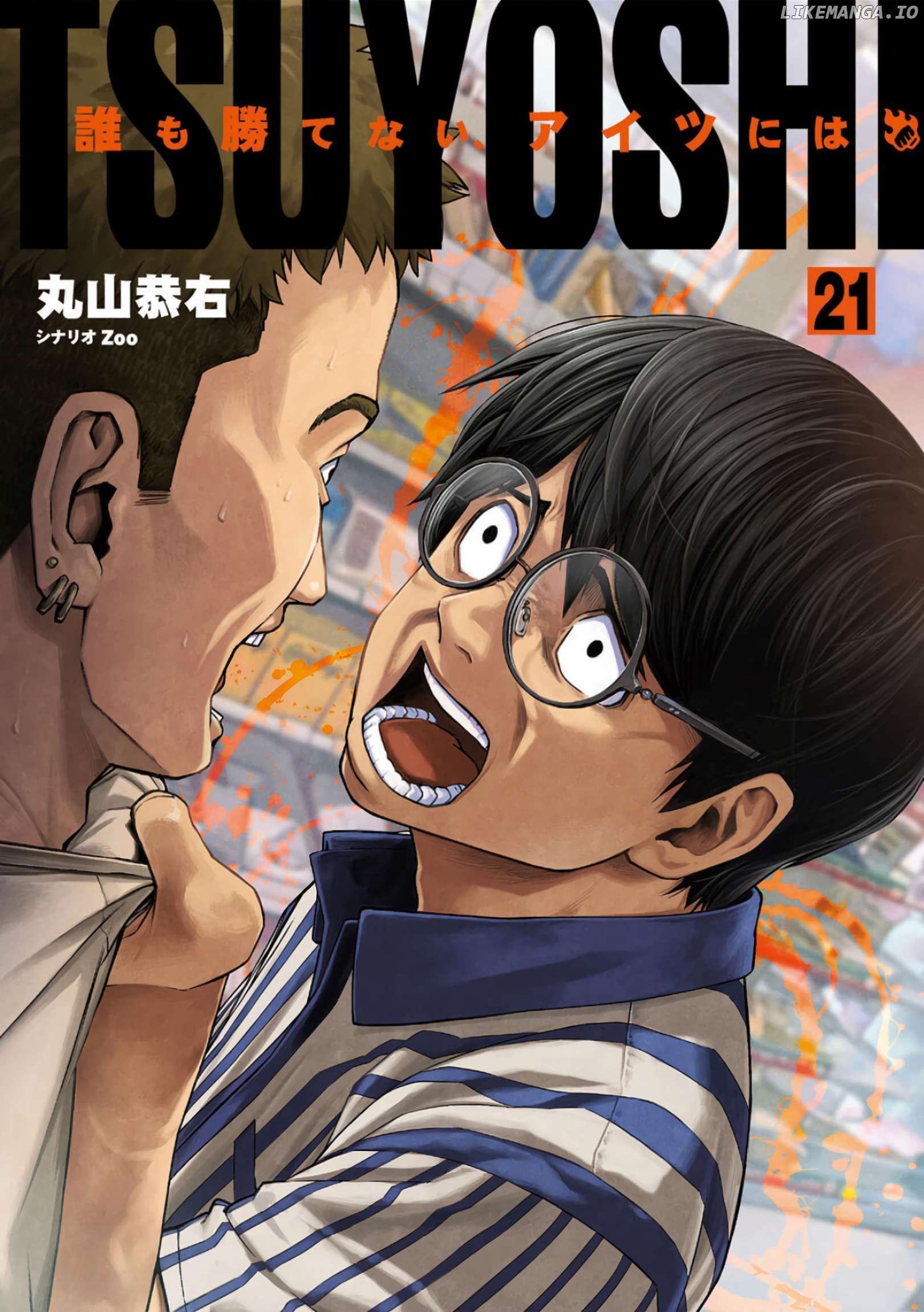Tsuyoshi - Manga Chapter 220 - page 1