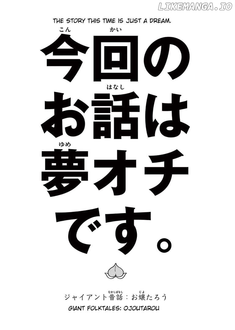 Giant Ojou-Sama Chapter 122 - page 1