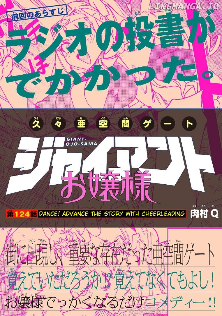 Giant Ojou-Sama Chapter 124 - page 1