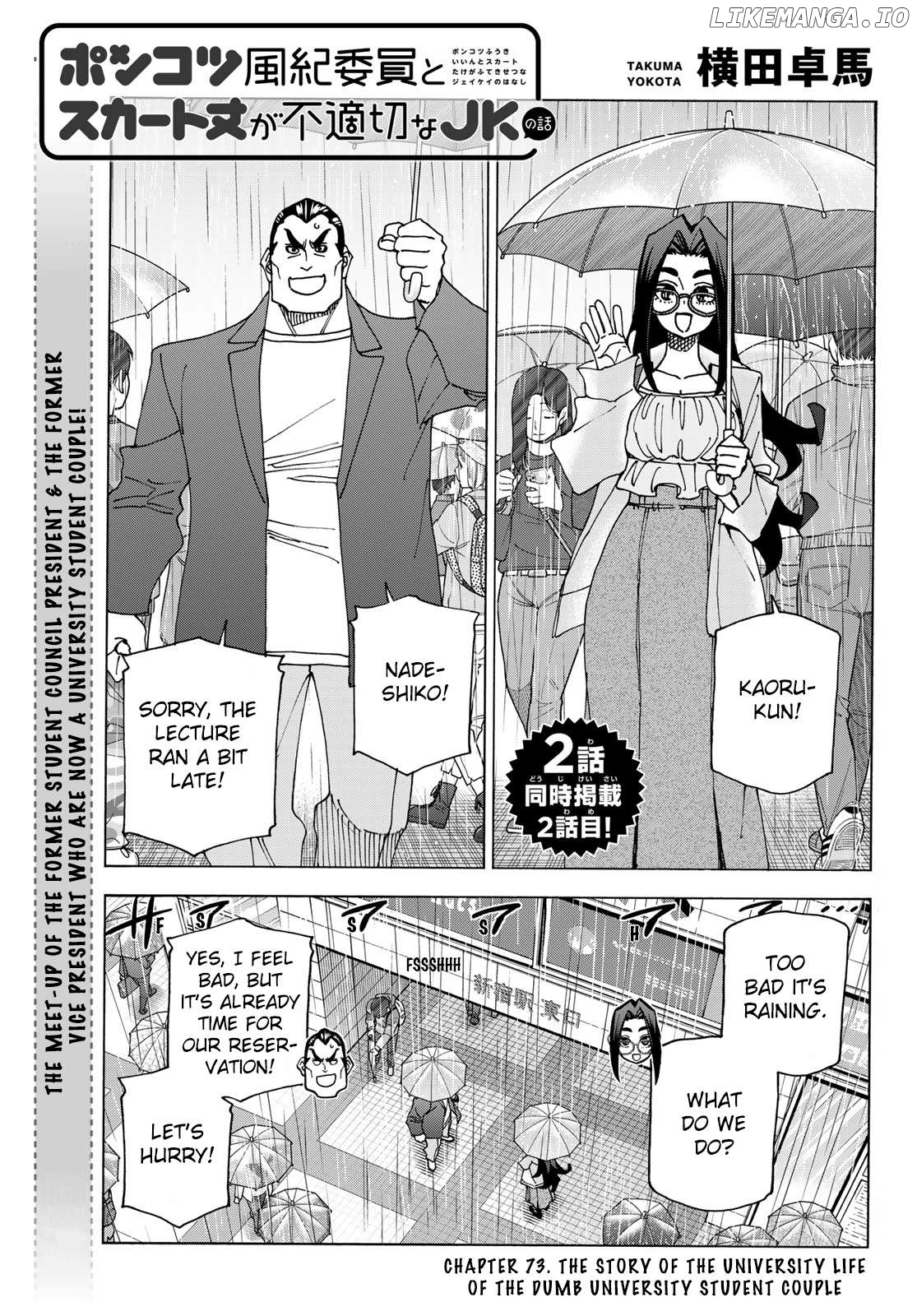 The Story Between a Dumb Prefect and a High School Girl with an Inappropriate Skirt Length Chapter 73 - page 1