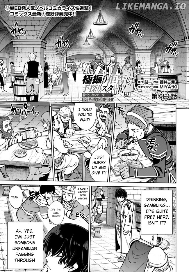 Gokufuri Kyohi Shite Tesaguri Start! Tokka Shinai Healer, Nakama to Wakarete Tabi ni Deru Chapter 37 - page 2