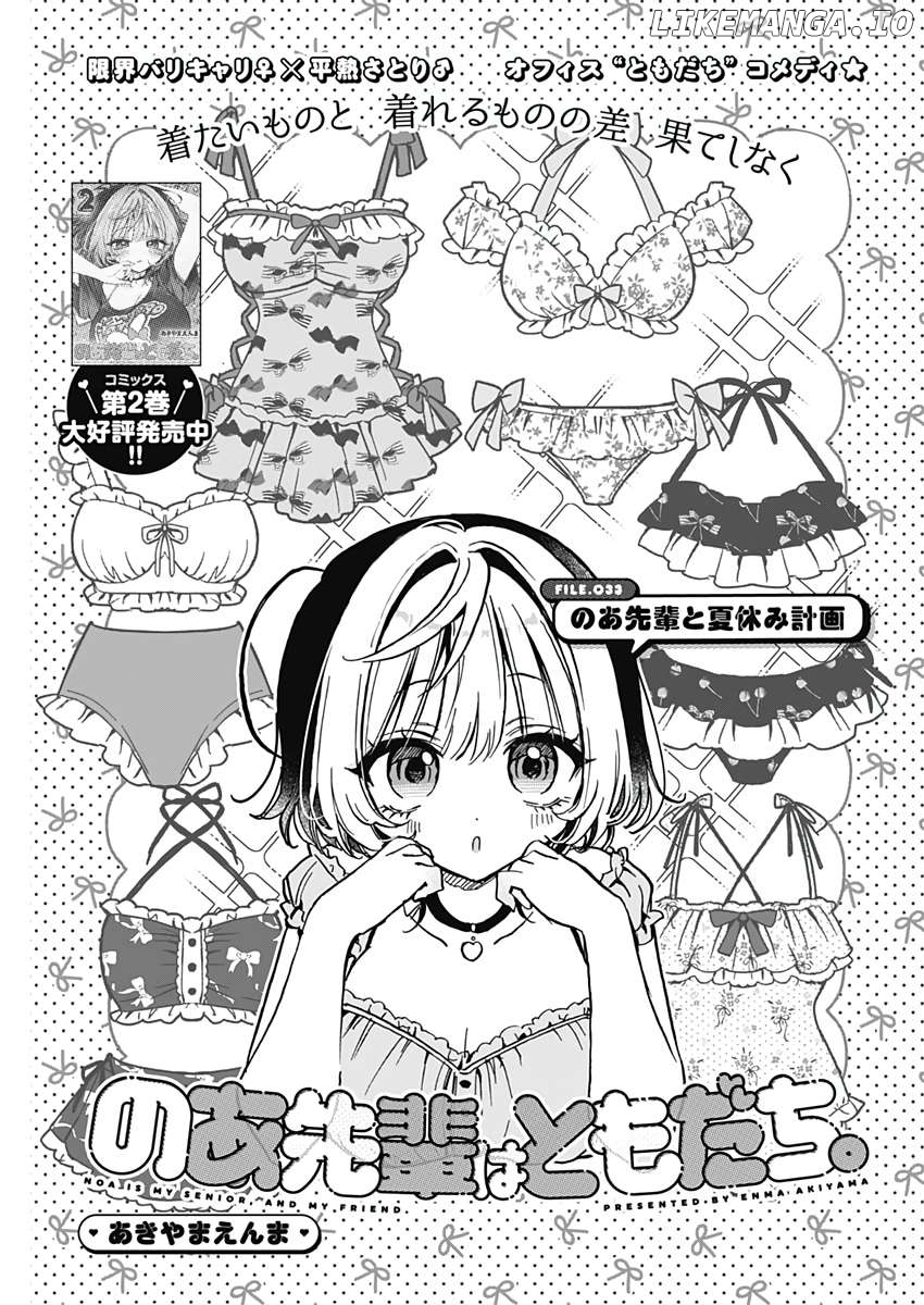 Noa-Senpai Wa Tomodachi. Chapter 33 - page 3