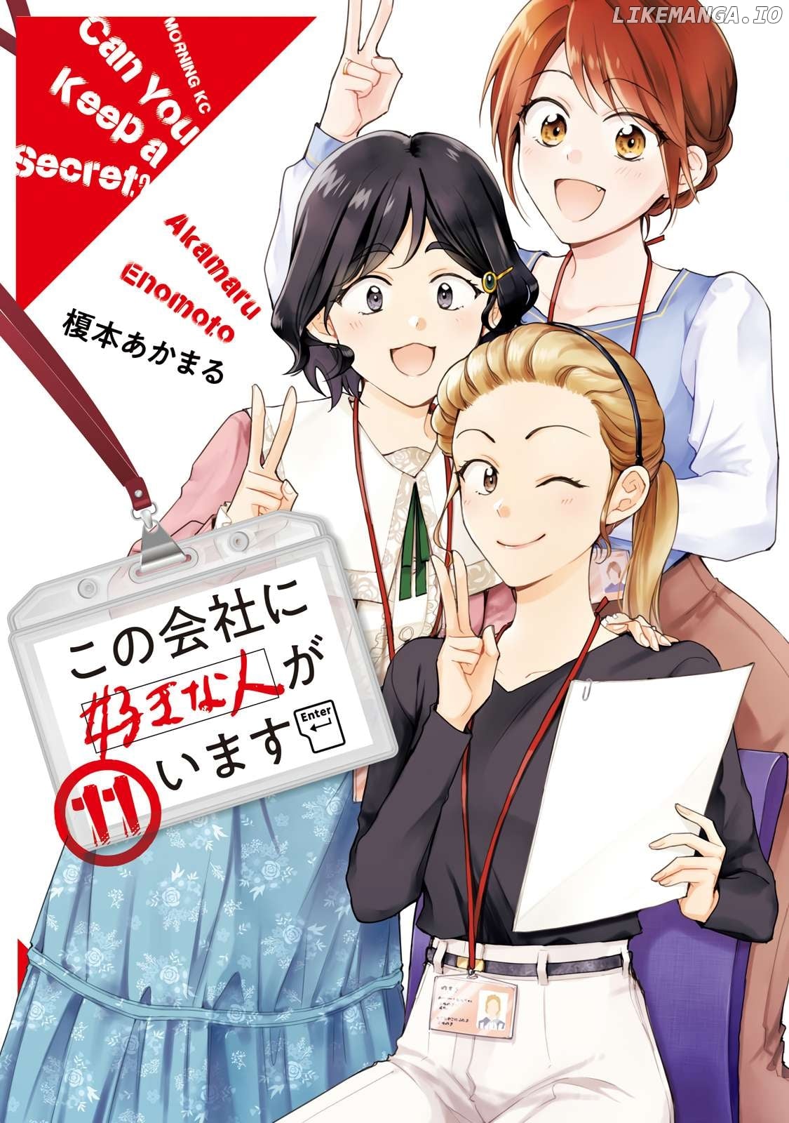 Kono Kaisha Ni Suki Na Hito Ga Imasu Chapter 98 - page 1