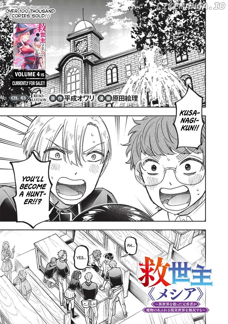 The Savior <<Messiah>> ~The former hero who saved another world beats the real world full of monsters~ Chapter 43 - page 1
