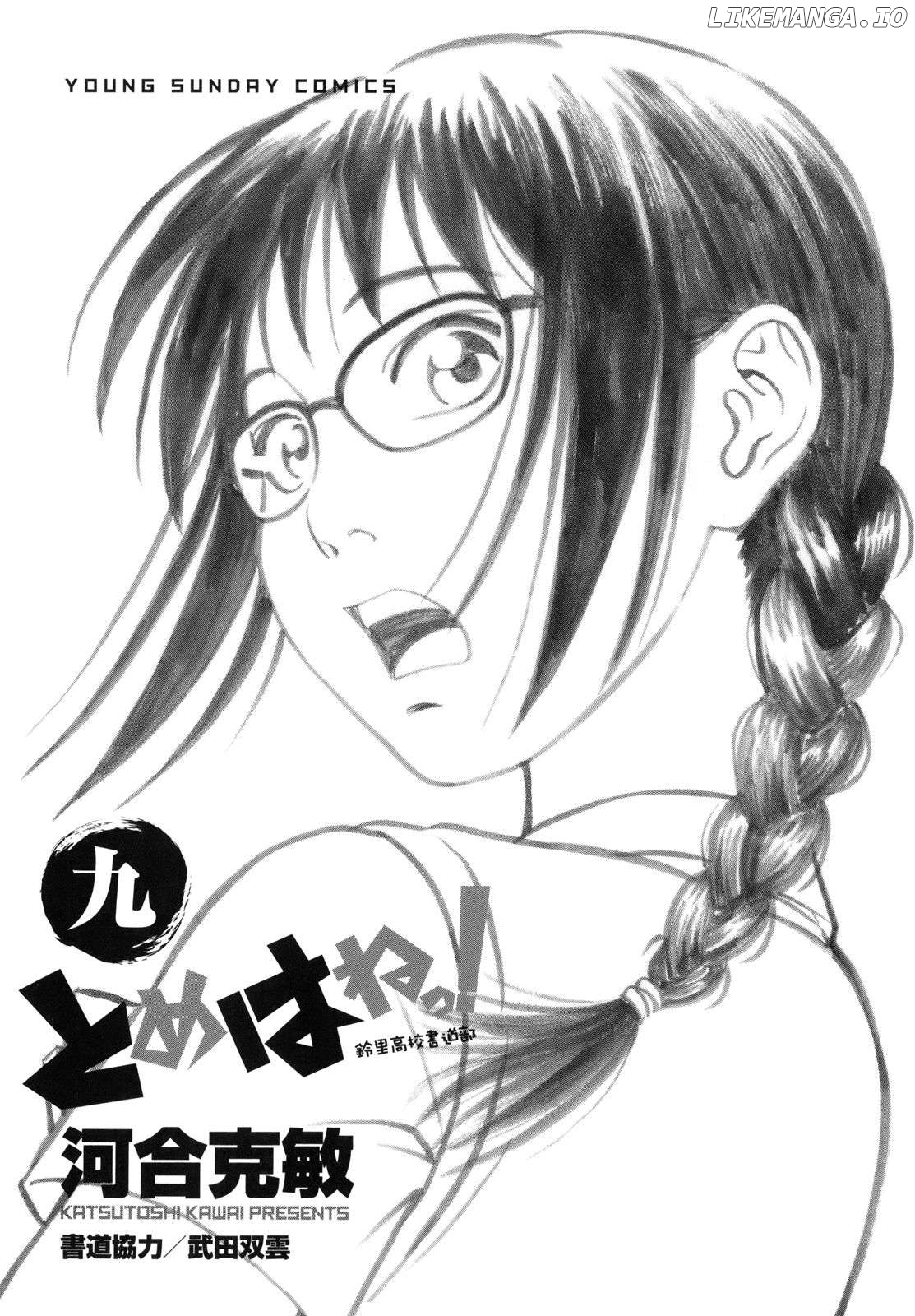 Tomehane! - Manga Chapter 102 - page 3