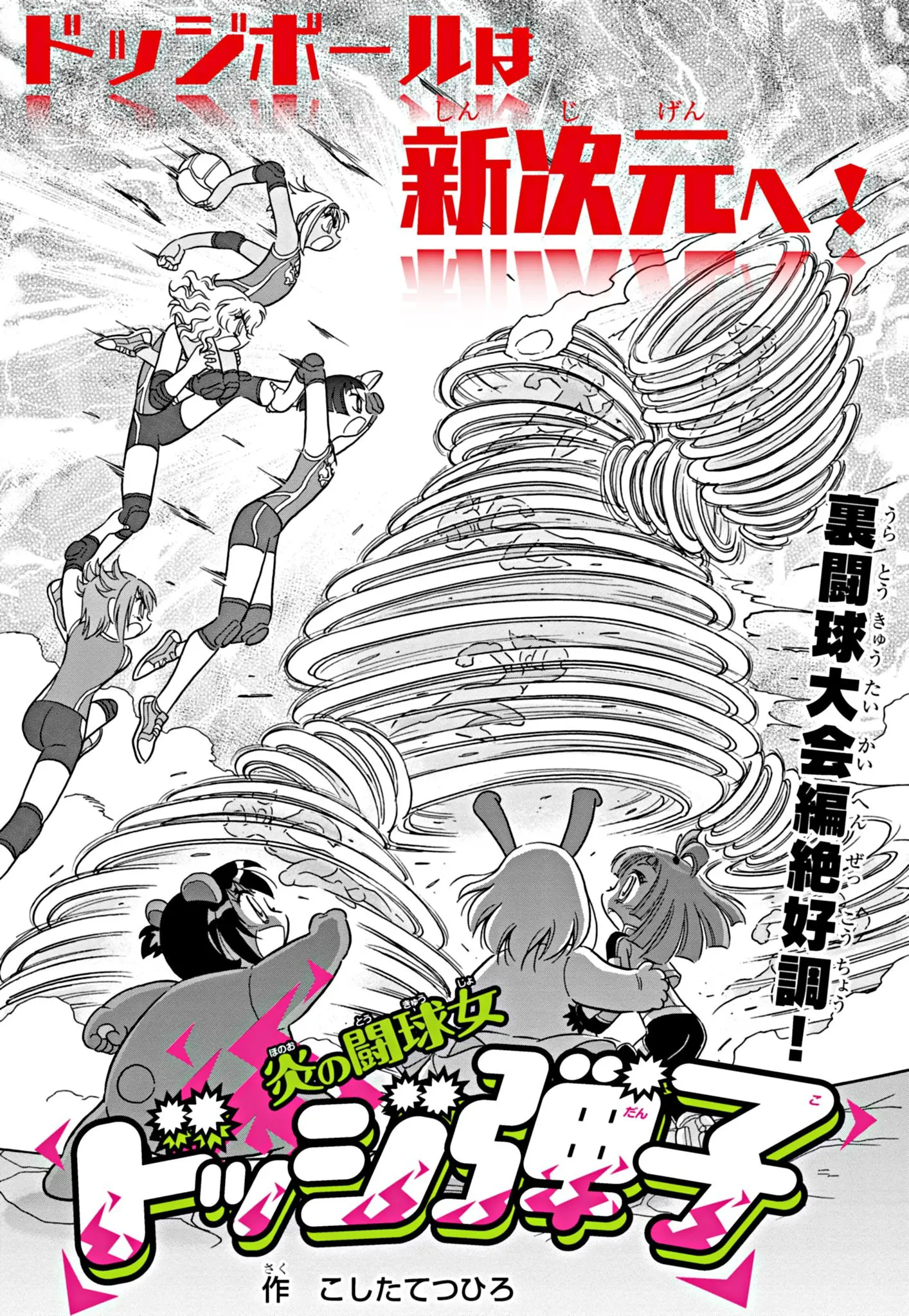 Flaming Ball Girl Dodge Danko Chapter 28 - page 1