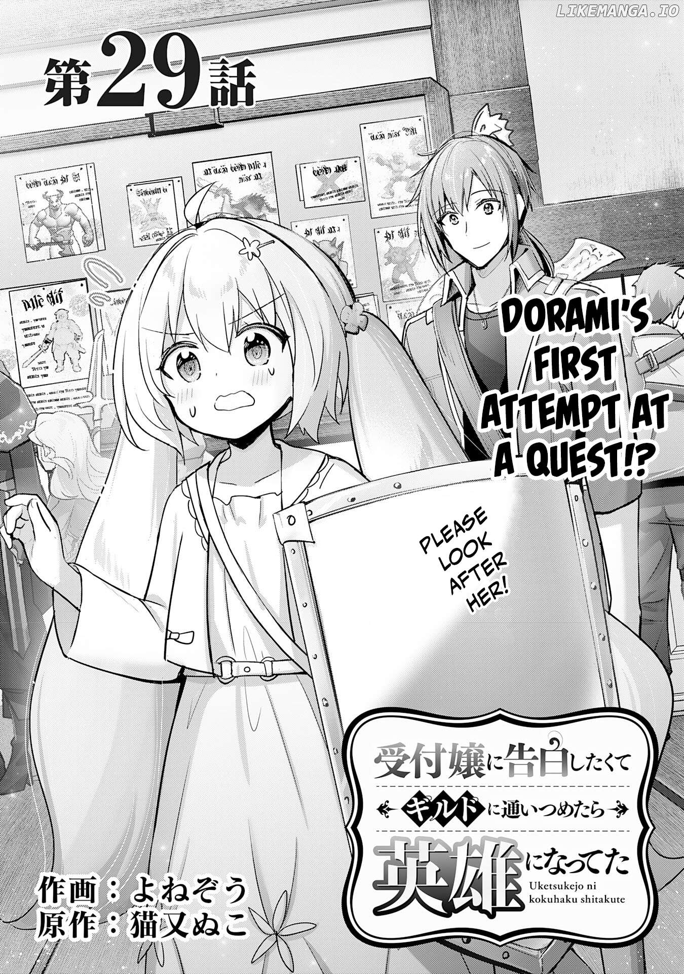 Uketsukejo Ni Kokuhaku Shitakute Guild Ni Kayoitsumetara Eiyu Ni Natteta Chapter 29 - page 1