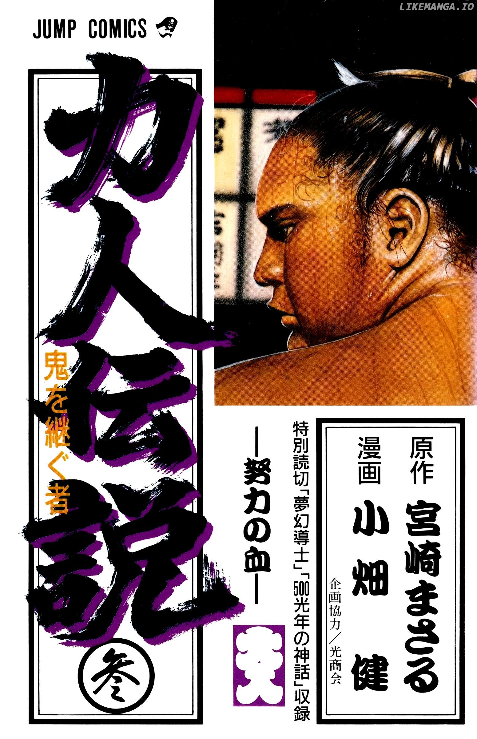 Chikarabito Densetsu Oni Wo Tsugu Mono Chapter 17 - page 1