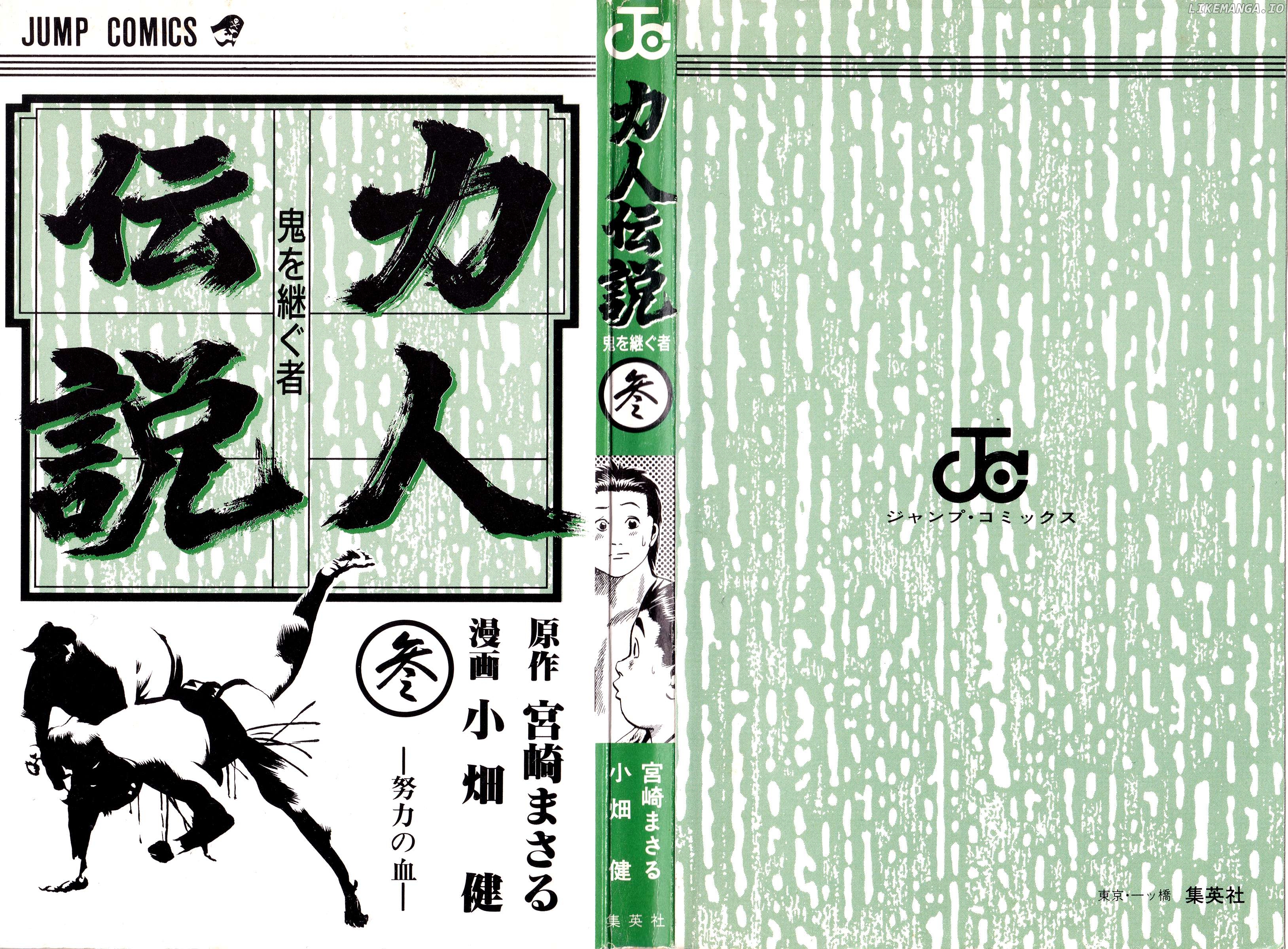 Chikarabito Densetsu Oni Wo Tsugu Mono Chapter 17 - page 2