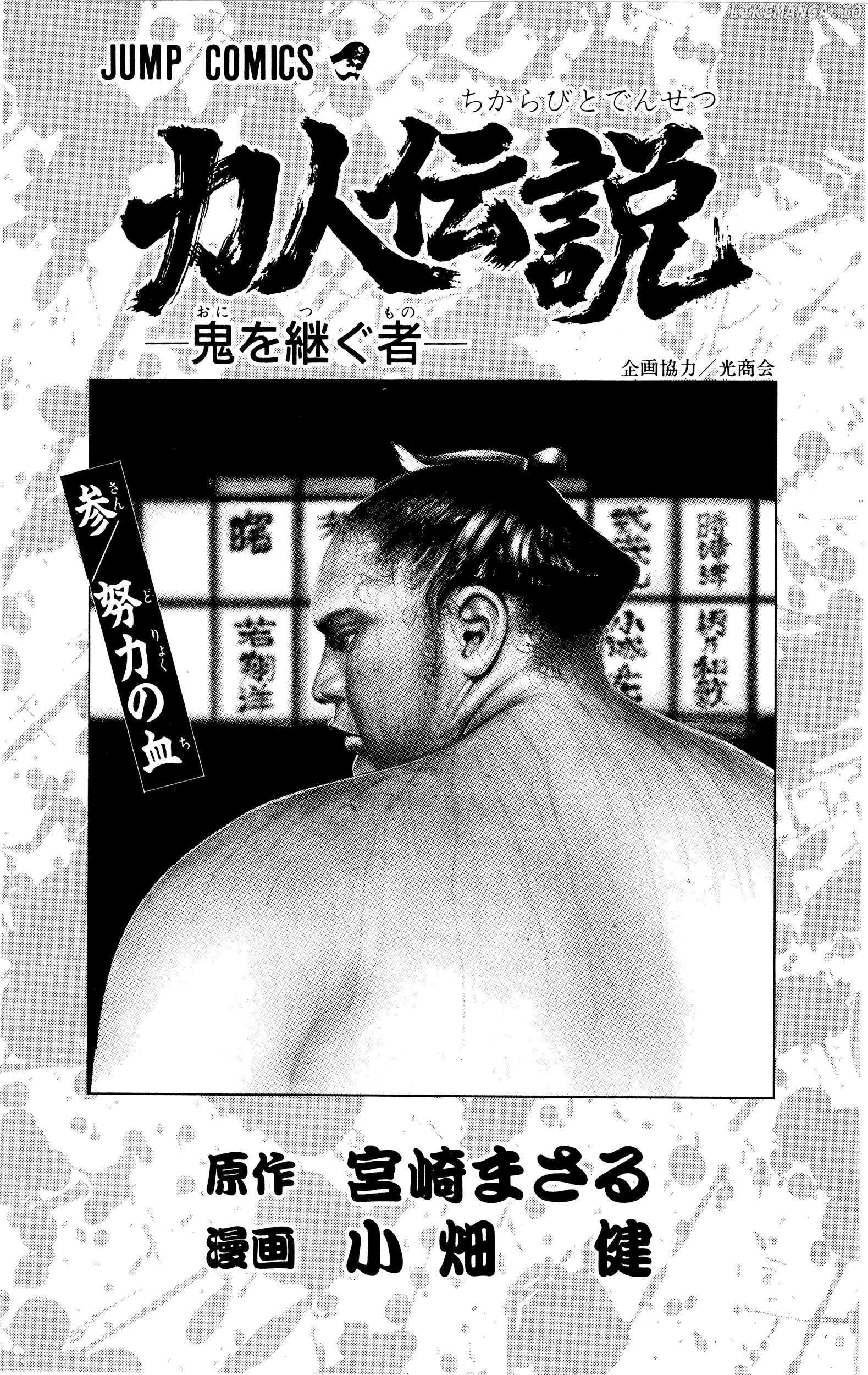 Chikarabito Densetsu Oni Wo Tsugu Mono Chapter 17 - page 3