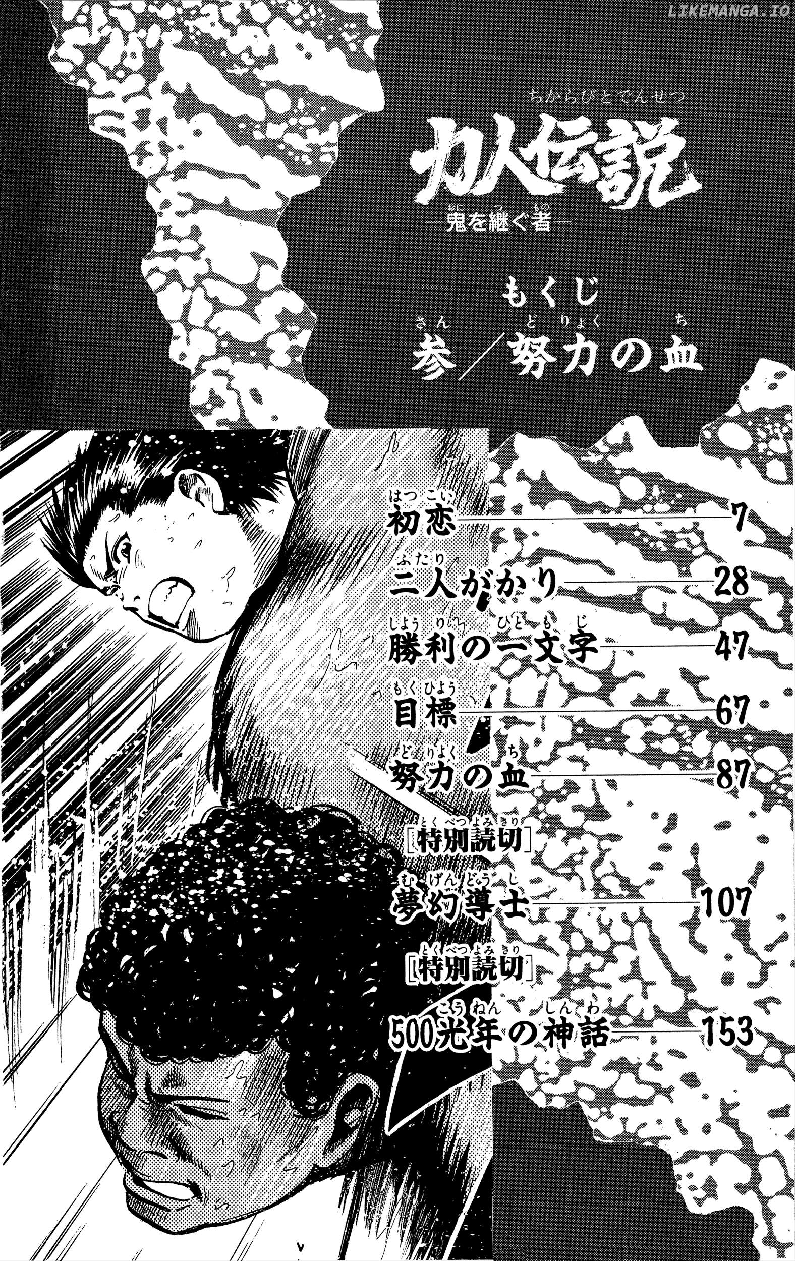 Chikarabito Densetsu Oni Wo Tsugu Mono Chapter 17 - page 5