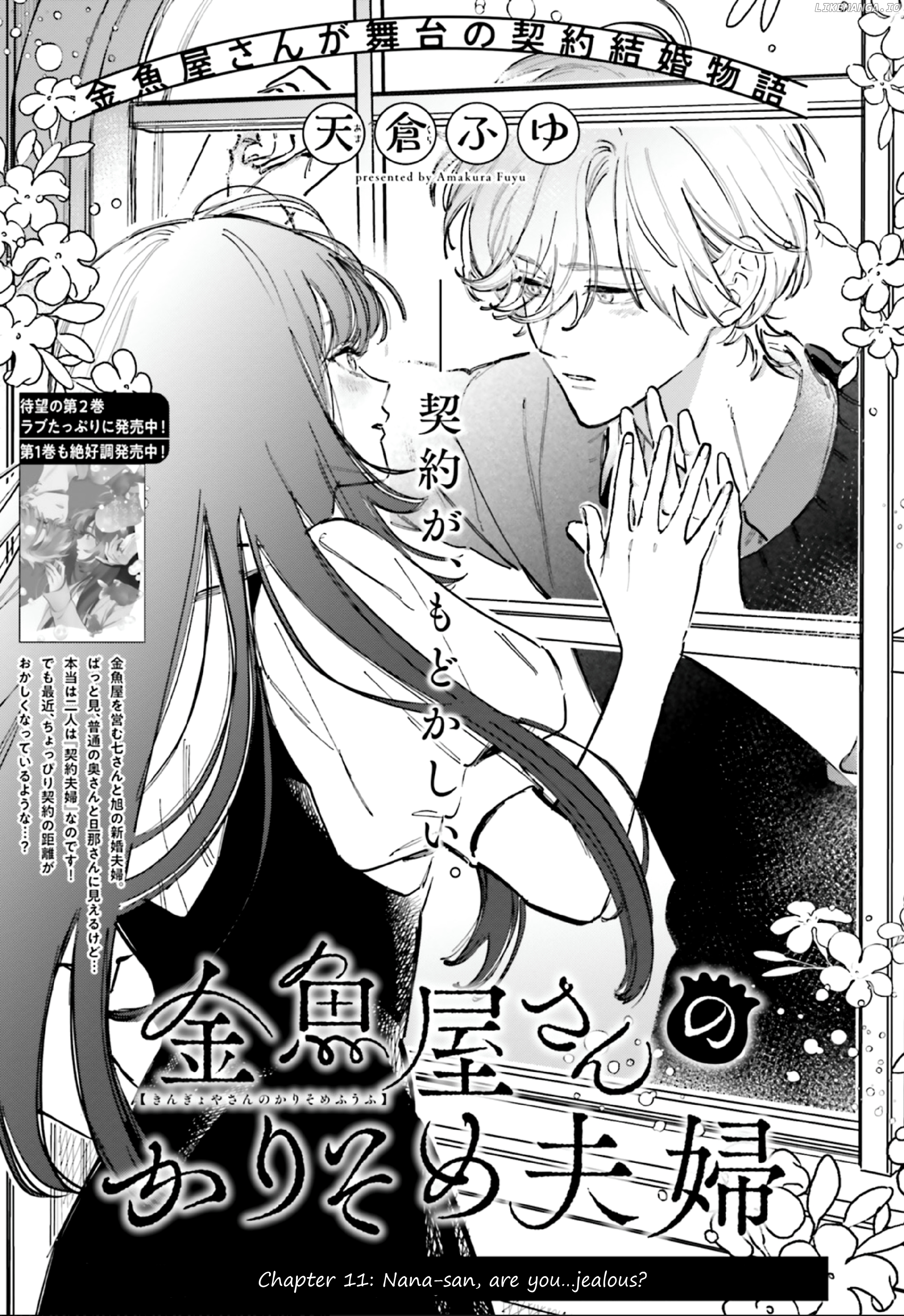 Kingyoya-San No Karisome Fuufu Chapter 11 - page 2