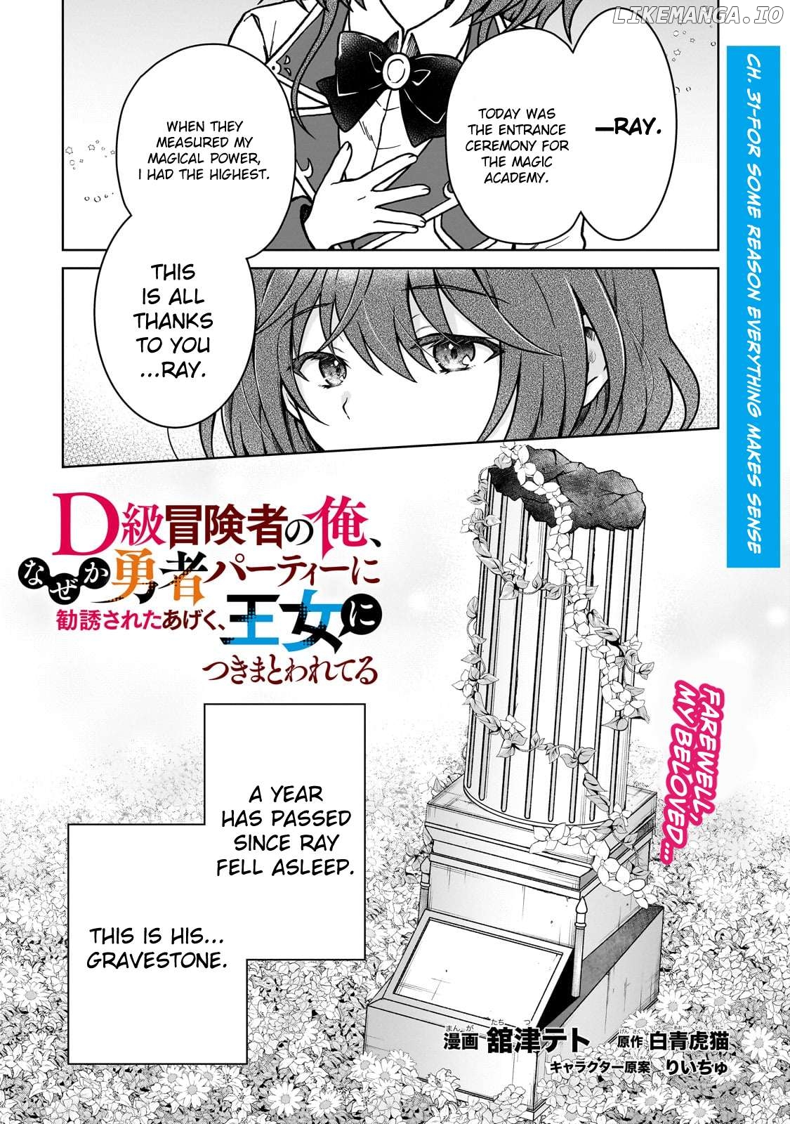 I’M A D-Rank Adventurer, For Some Reason I Got Recruited Into A Hero Party, And Now The Princess Is Stalking Me Chapter 31 - page 1