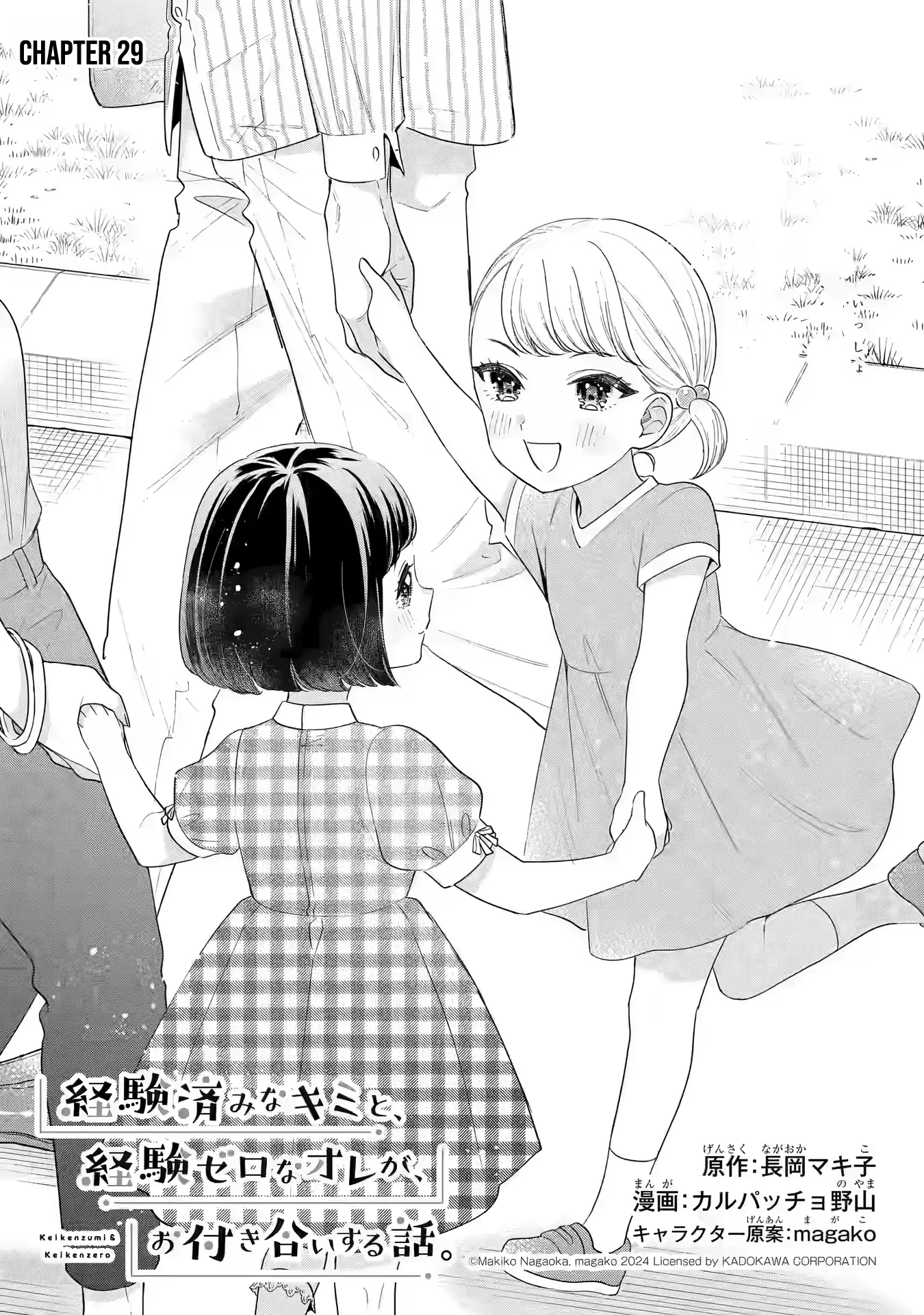 You Were Experienced, I Was Not: Our Dating Story Chapter 29 - page 2