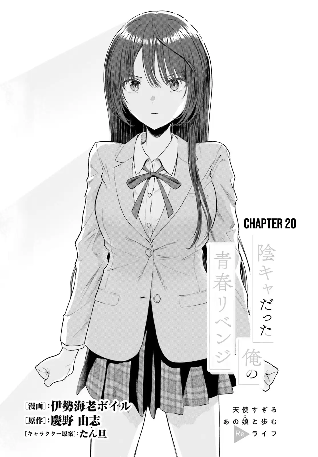 The Revenge Of My Youth My Re Life With A Girl Who Was Too Much Of An Angel Chapter 20 - page 2