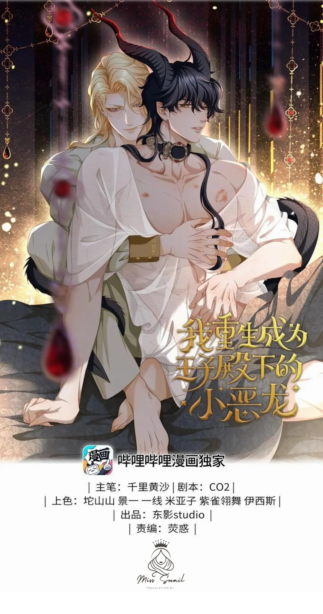 I Was Reborn as His Highness the Prince's Little Evil Dragon Chapter 53 - page 1