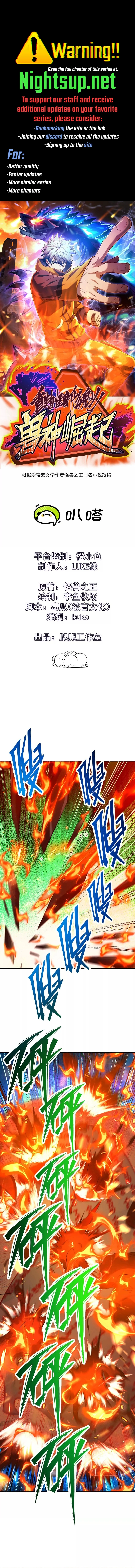 Reborn as a Monster 2: Rise of the Beast God Chapter 70 - page 1