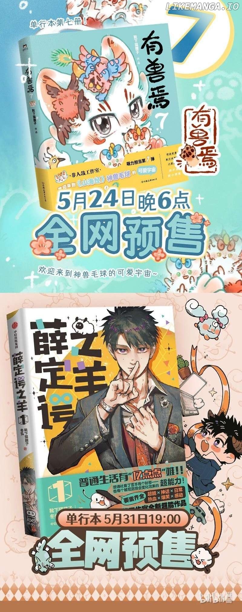 You Shou Yan Chapter 955 - page 6