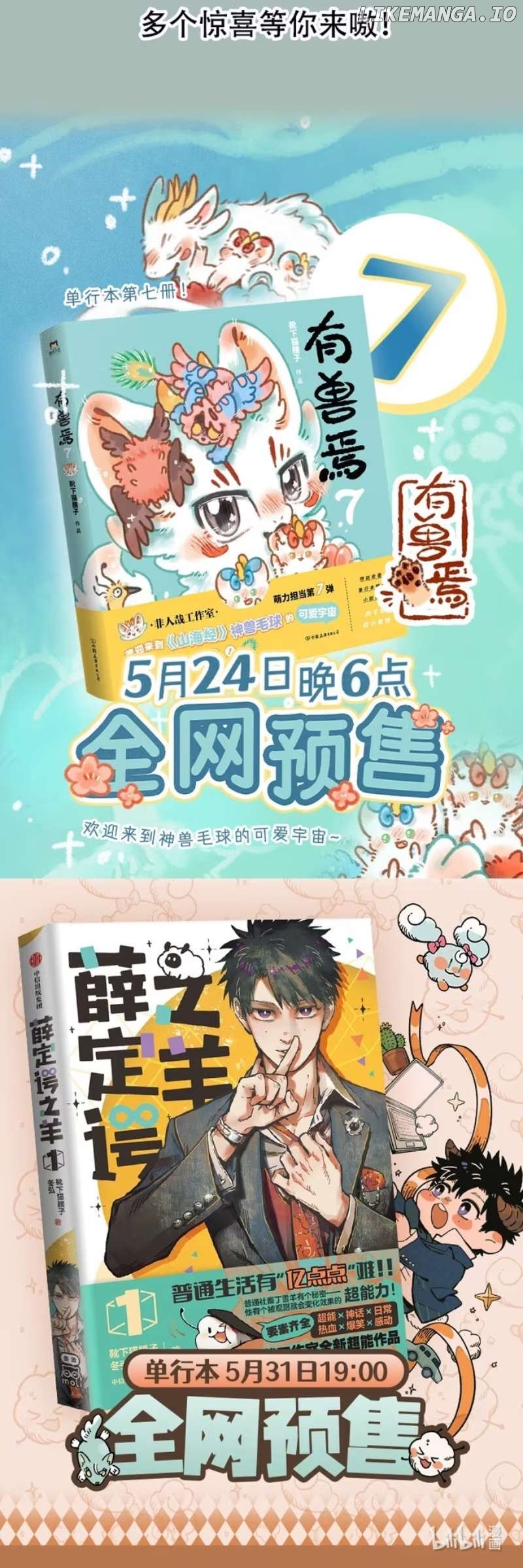 You Shou Yan Chapter 958 - page 5