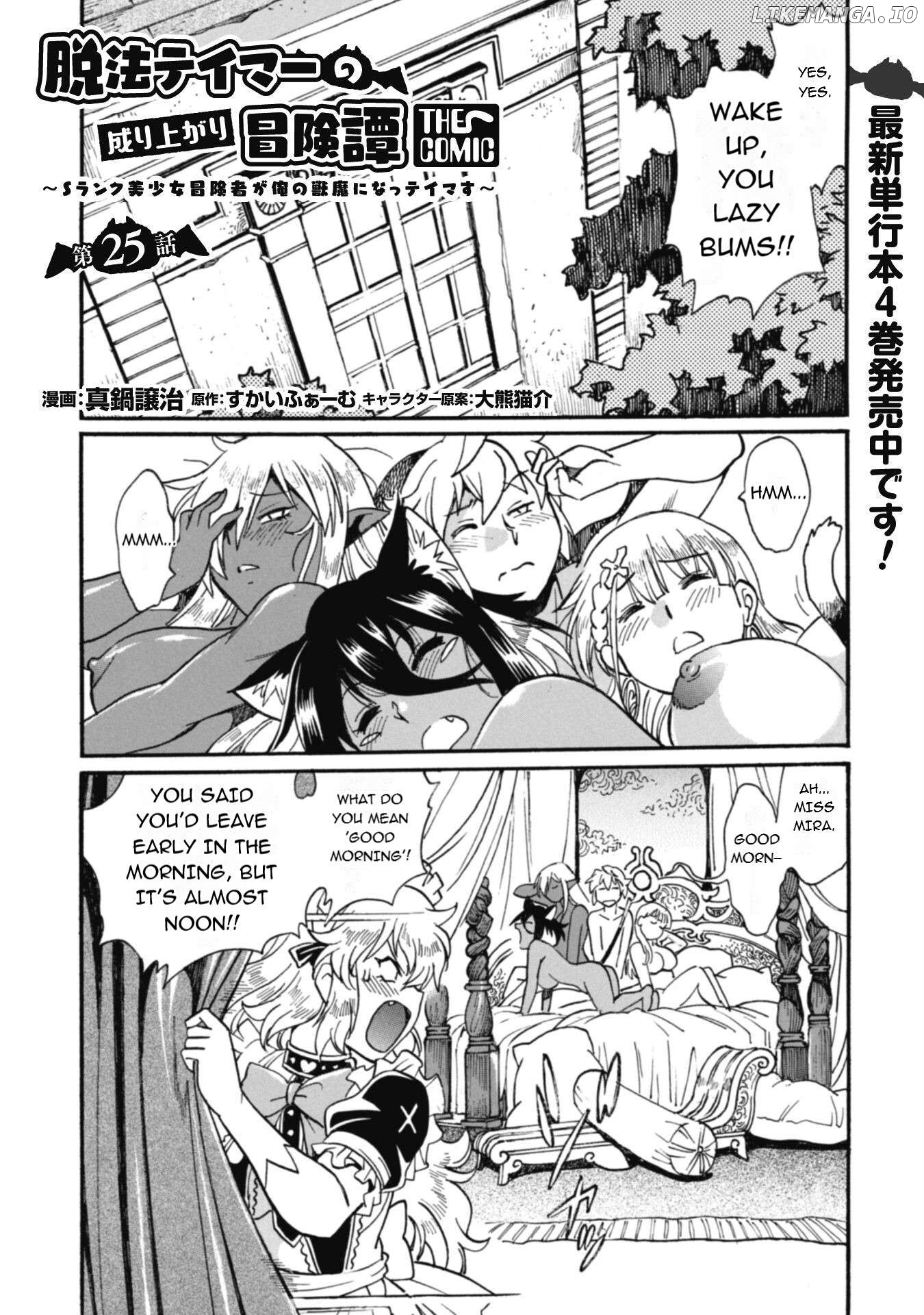 Dappou Tamer No Nariagari Boukentan ~S Rank Bishoujo Boukensha Ga Ore No Juuma Ni Natteimasu~ Chapter 25 - page 2