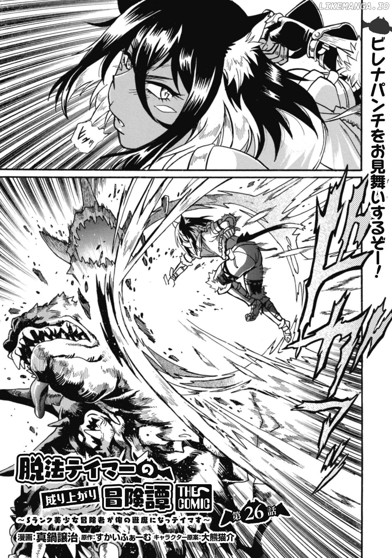 Dappou Tamer No Nariagari Boukentan ~S Rank Bishoujo Boukensha Ga Ore No Juuma Ni Natteimasu~ Chapter 26 - page 2