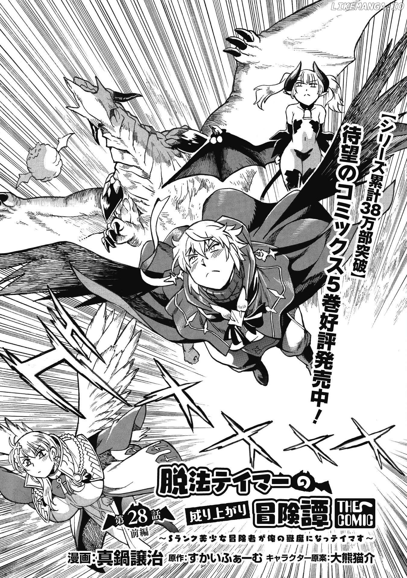 Dappou Tamer No Nariagari Boukentan ~S Rank Bishoujo Boukensha Ga Ore No Juuma Ni Natteimasu~ Chapter 28.1 - page 2