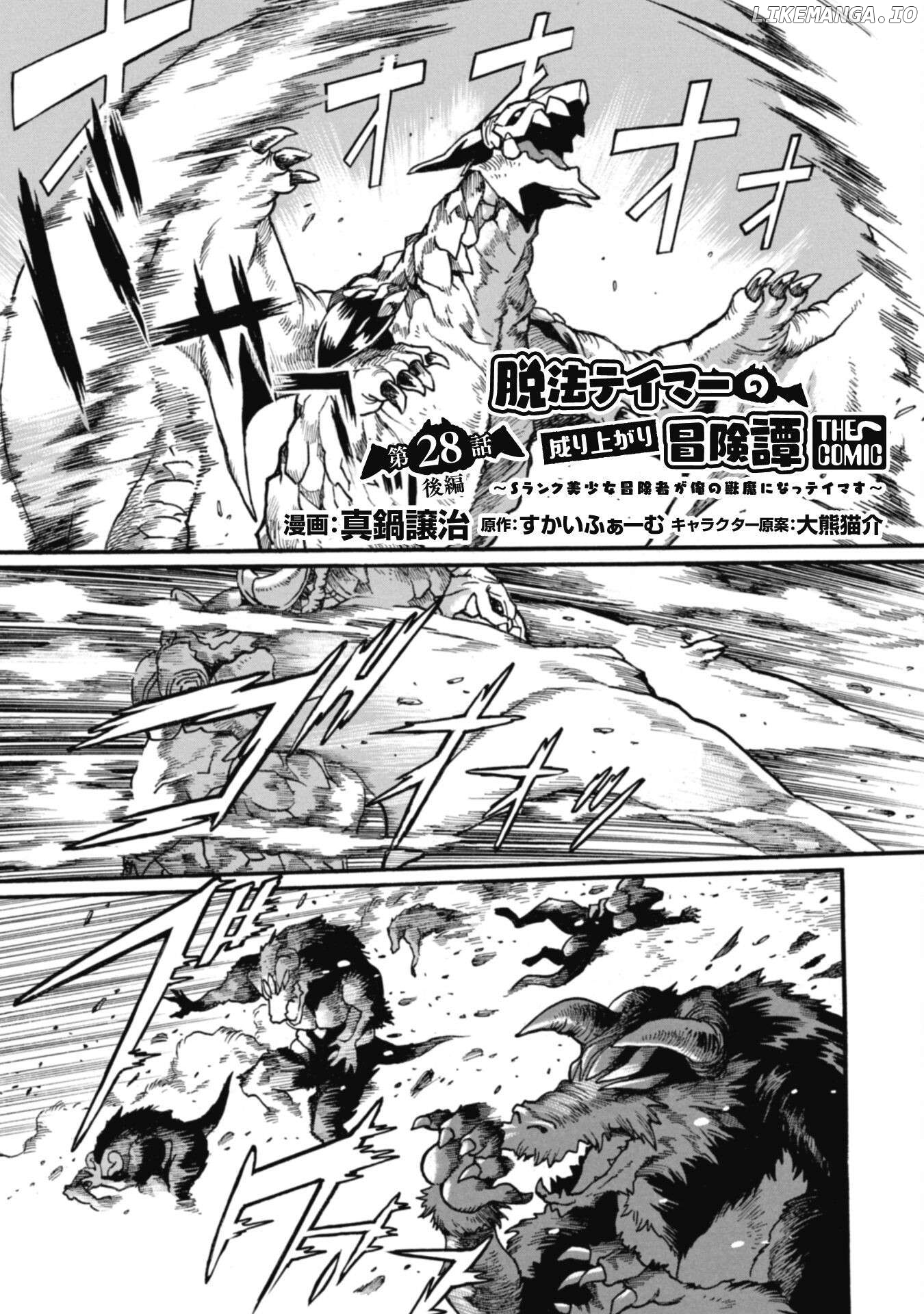 Dappou Tamer No Nariagari Boukentan ~S Rank Bishoujo Boukensha Ga Ore No Juuma Ni Natteimasu~ Chapter 28.2 - page 2
