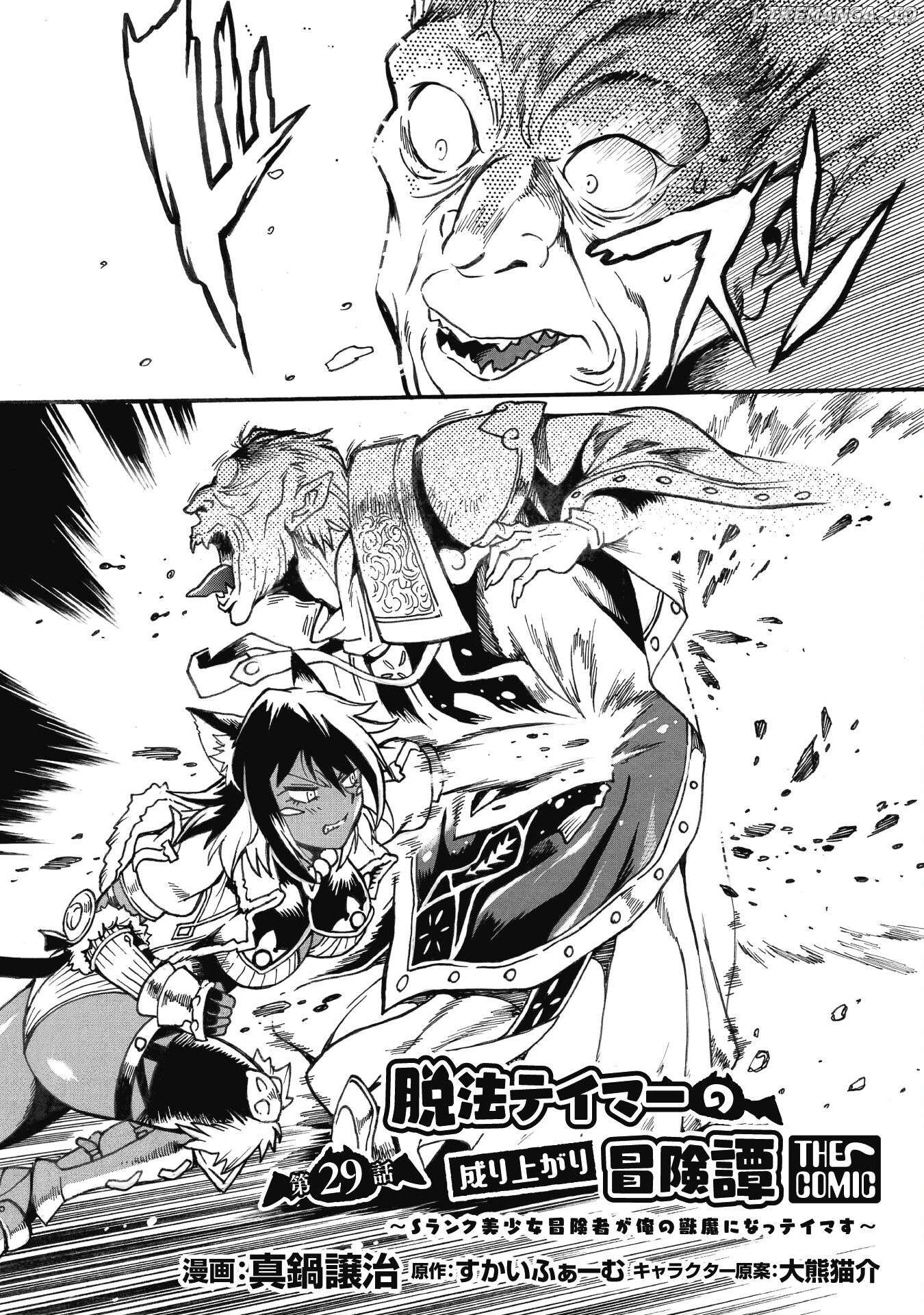 Dappou Tamer No Nariagari Boukentan ~S Rank Bishoujo Boukensha Ga Ore No Juuma Ni Natteimasu~ Chapter 29 - page 2