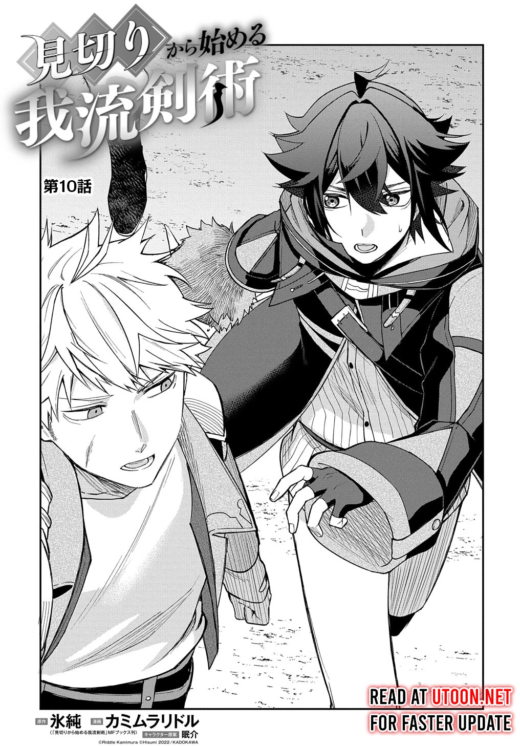 My Style Of Swordsmanship Chapter 10 - page 6