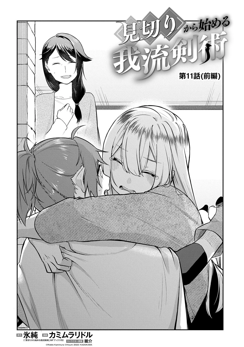 My Style Of Swordsmanship Chapter 11.1 - page 5