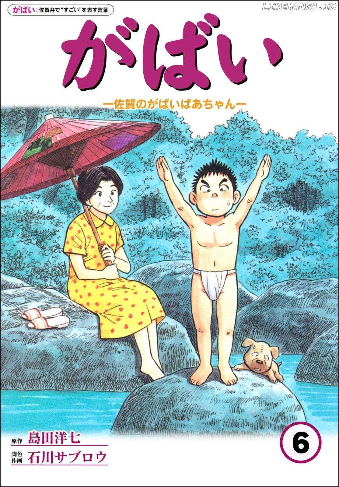 Gabai - Manga Chapter 44 - page 1