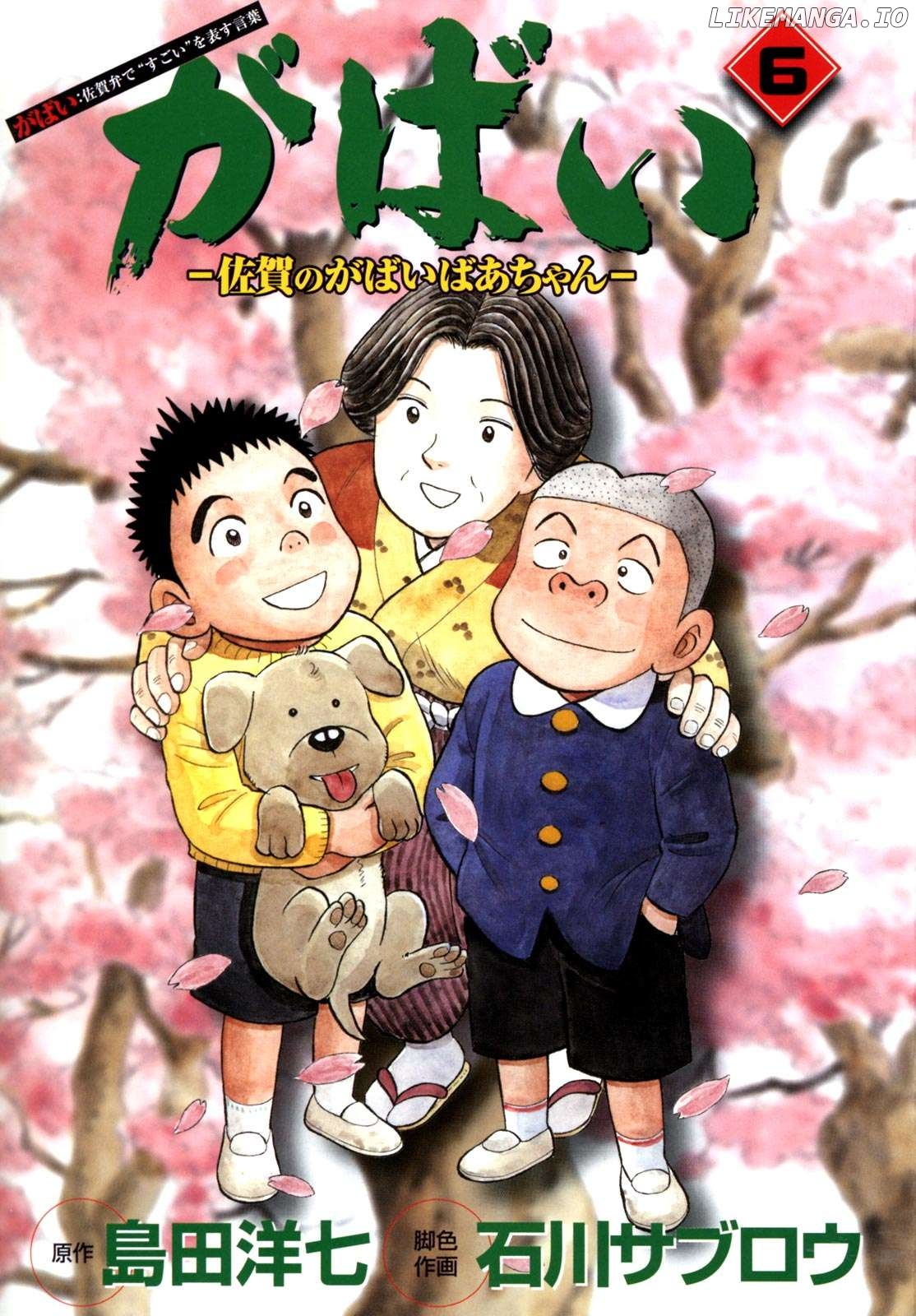 Gabai - Manga Chapter 44 - page 3