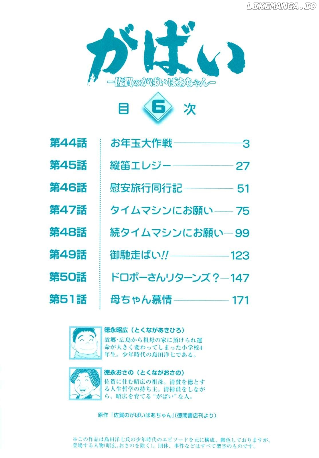 Gabai - Manga Chapter 44 - page 4