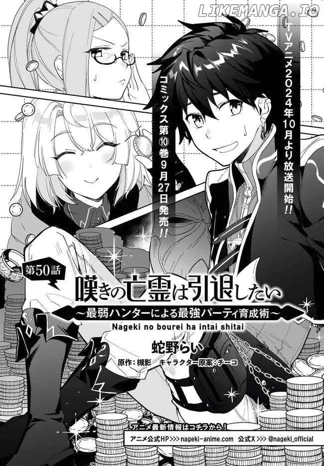 Nageki No Bourei Wa Intai Shitai – Saijiyaku Hanta Ni Yoru Saikiyou Patei Ikusei Jutsu Chapter 50 - page 2