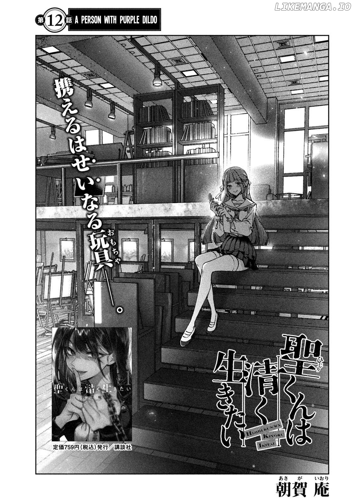 Hijiri-kun Wants to Live a Pure Life Chapter 12 - page 2