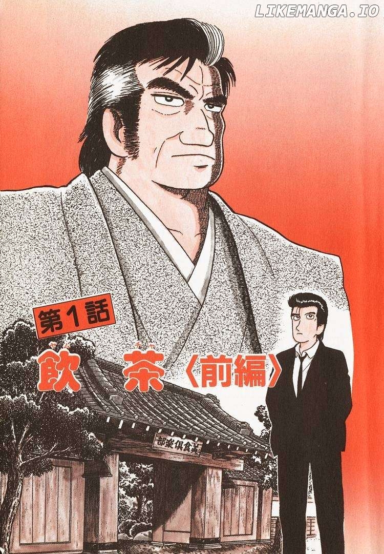 Oishinbo - Manga Chapter 62 - page 7